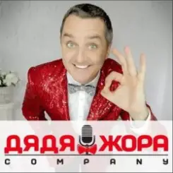 Дядя Жора feat. Бигуди шоу - Красотка из суши бара слушать онлайн