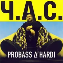 PROBASS ∆ HARDI - Ч.А.С. слушать онлайн
