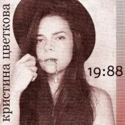 Кристина Цветкова - Ты мне всех дороже слушать онлайн