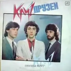 Круг - Кара-Кум слушать онлайн