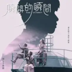 JJ Lin - Blink of Eternity слушать онлайн