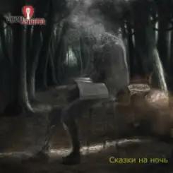 Свои имена - Лавка чудес слушать онлайн