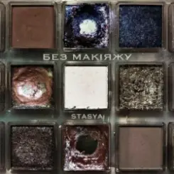STASYA - Без макіяжу слушать онлайн