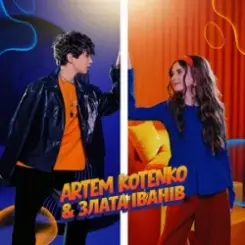 Artem Kotenko & Злата Іванів - Якщо ти поруч слушать онлайн