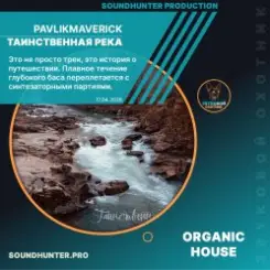PavlikMaverick - Таинственная река слушать онлайн