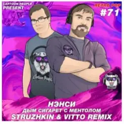 Нэнси (Struzhkin & Vitto ) - Дым Cигарет C Ментолом (Struzhkin & Vitto  Remix) слушать онлайн