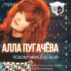 Алла Пугачёва - Опять Метель слушать онлайн