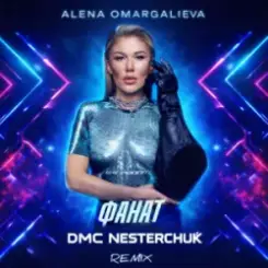 Alena Omargalieva - Фанат (DMC Nesterchuk Radio Edit) слушать онлайн