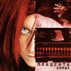 Линда - Ангелы слушать онлайн