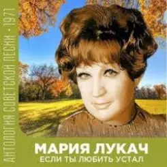 Мария Лукач - Снежная песенка слушать онлайн