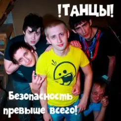 !Танцы! - Мопед слушать онлайн