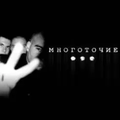 Многоточие - Прощай Школа слушать онлайн