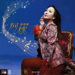 Zhang Xiu Qing - You Are Still Brave слушать онлайн