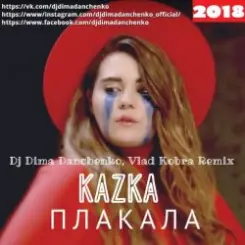 Kazka - Плакала (DJ Dima Danchenko & Vlad Kobra Remix 2018) слушать онлайн