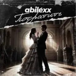 ABILEXX - Потратить слушать онлайн
