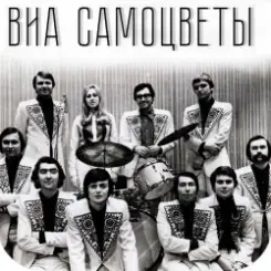 Самоцветы - У деревни Крюково слушать онлайн