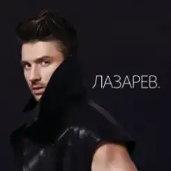 Сергей Лазарев feat. Тимати & DJ M.E.G. - Moscow To California слушать онлайн