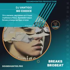 DJ VANTIGO - No Choice слушать онлайн