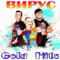 Вирус - Братишка слушать онлайн