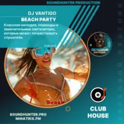 DJ VANTIGO - Beach Party слушать онлайн