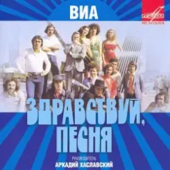 Здравствуй, песня - Птица счастья слушать онлайн