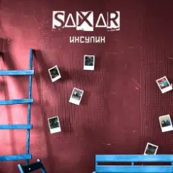 SAXAR - По губам слушать онлайн