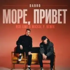 Dabro - Море, привет слушать онлайн