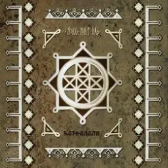 Тролль Гнёт Ель - Карьяллтролль слушать онлайн