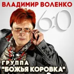 Божья Коровка - Пароль слушать онлайн