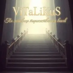 ViTaLiKuS - По лествице торжественной веков слушать онлайн