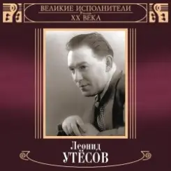 Леонид Утёсов - Нет, Не Забудет Солдат слушать онлайн