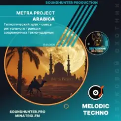 Metra Project - Arabica слушать онлайн