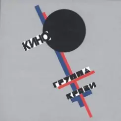 Кино - Дальше действовать будем мы слушать онлайн