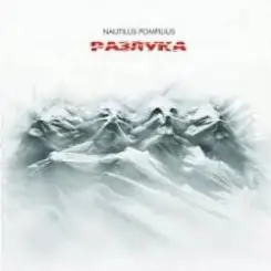 Nautilus Pompilius - Праздник общей беды слушать онлайн