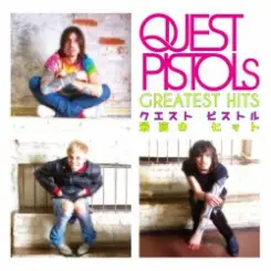 Quest Pistols - Томатный Сок слушать онлайн