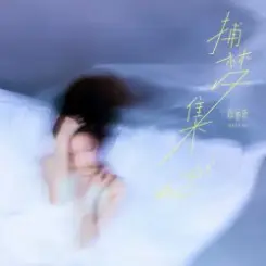 Jadey Xu - Leaf слушать онлайн