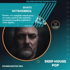 SHATO - Остановись слушать онлайн