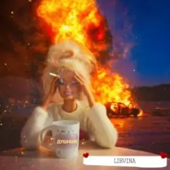 Lirvina - Душный слушать онлайн