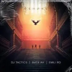 DJ Tactics - Captain of the Seas слушать онлайн