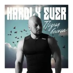Hardly Ever - Пізня весна слушать онлайн
