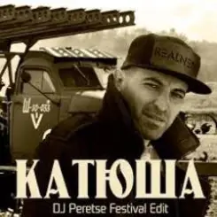 DJ Peretse feat Георгий Виноградов - Катюша слушать онлайн