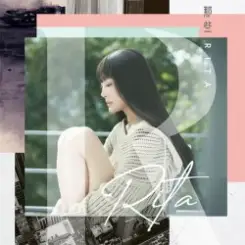 Rita Wu - Those Memories слушать онлайн