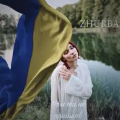 Zhurba - Чом Ти Не Прийшов слушать онлайн