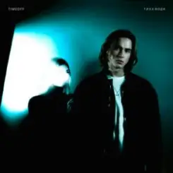 TIMEOFF - Тиха вода слушать онлайн