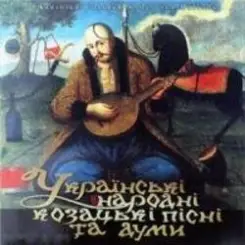 Оркестр нар. інстр. Укр. радіо - Гей, січ іде, красен мак цвіте слушать онлайн