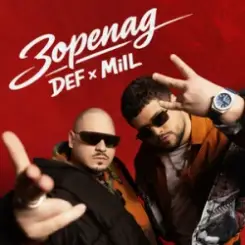 MilL & DEF - ЗОРЕПАД слушать онлайн