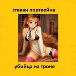 Стакан Портвейна - Жажда Секса слушать онлайн