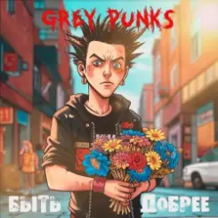 Обложка Grey Punks - Дети Волги