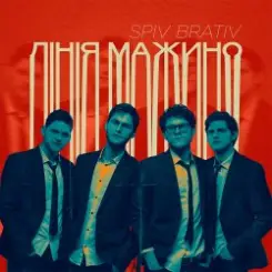 Spiv Brativ - Ямакато слушать онлайн