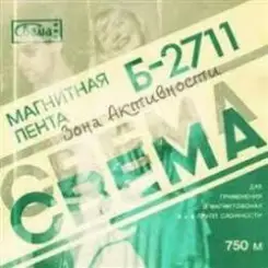 Зона активности - Снежный человек слушать онлайн